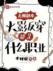 无限副本:火影反穿都是什么职业