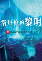 洛丹伦的黎明